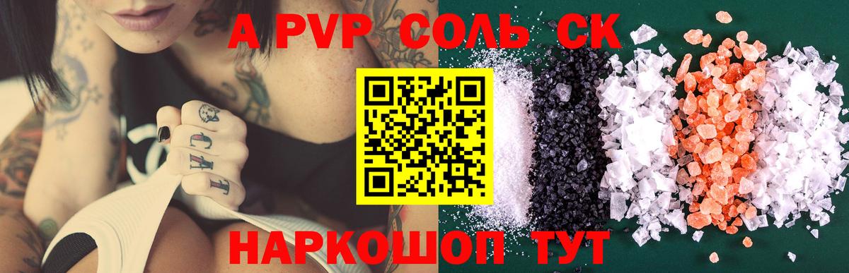 A PVP Crystall  Вход с VPN  APVP  Курчатов  Альфа ПВП крисы CK 