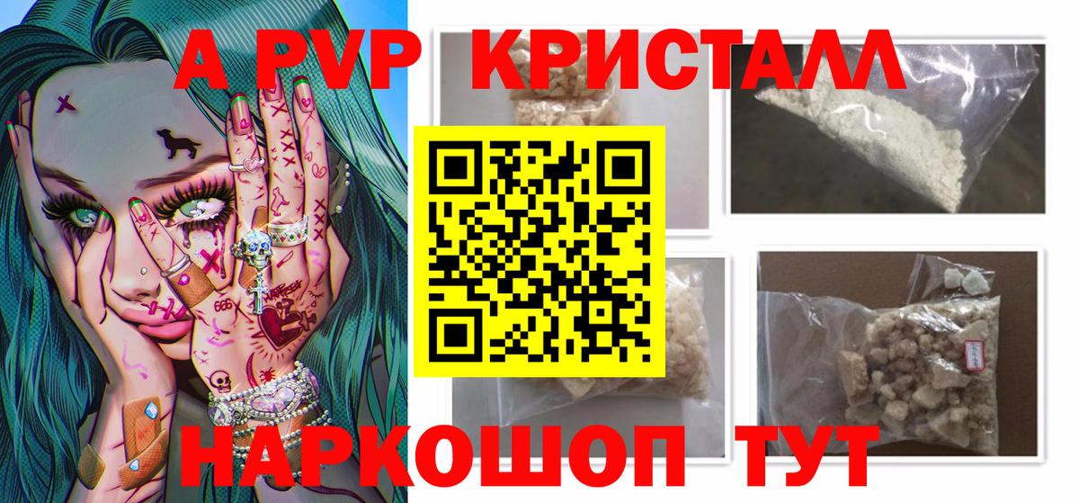 A-PVP кристаллы Курчатов