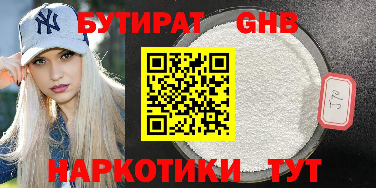Курчатов  БУТИРАТ  Вход с VPN  БУТИРАТ оксана 