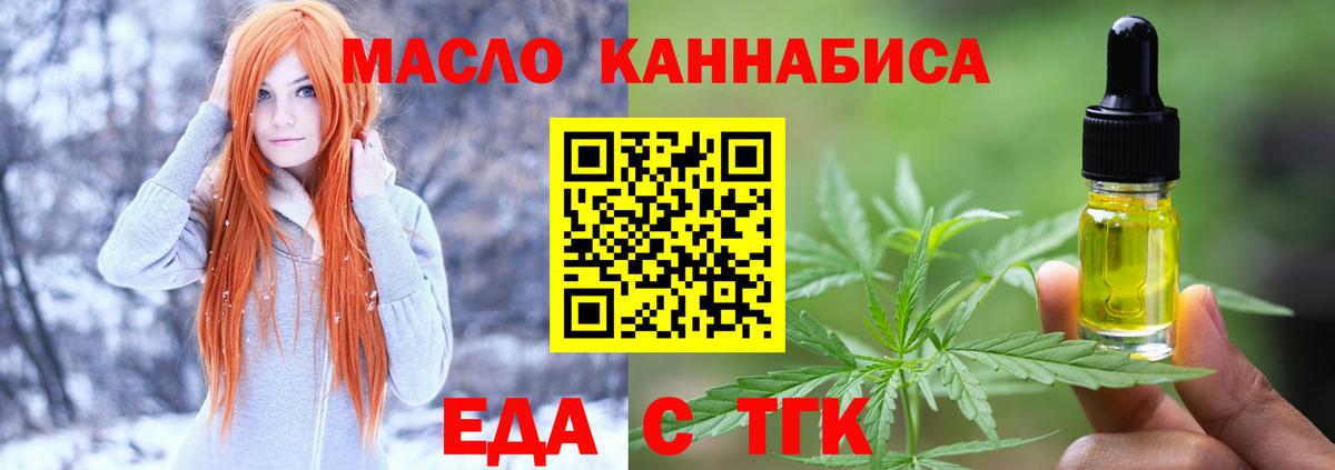 Курчатов  Еда ТГК конопля  Вход с VPN 