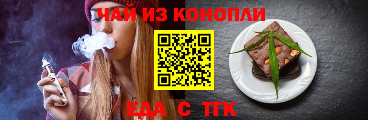 Еда ТГК марихуана Курчатов