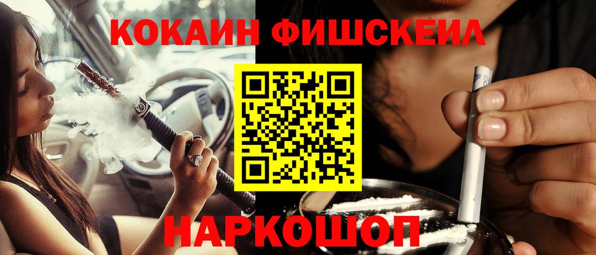 Курчатов  Кокаин  COCAIN Перу  Вход с VPN  COCAIN Fish Scale 
