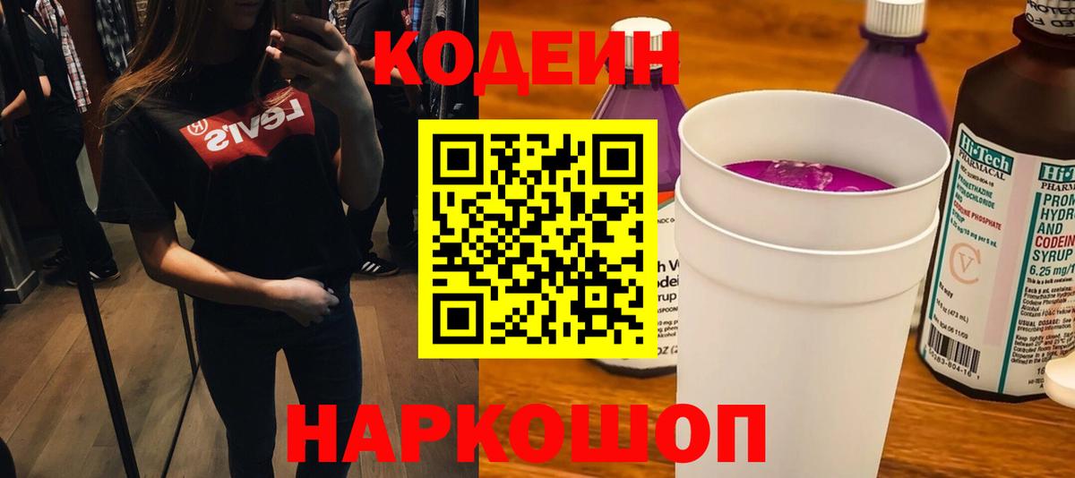 Курчатов  Кодеиновый сироп Lean напиток Lean (лин)  Вход с VPN  Codein напиток Lean (лин) 