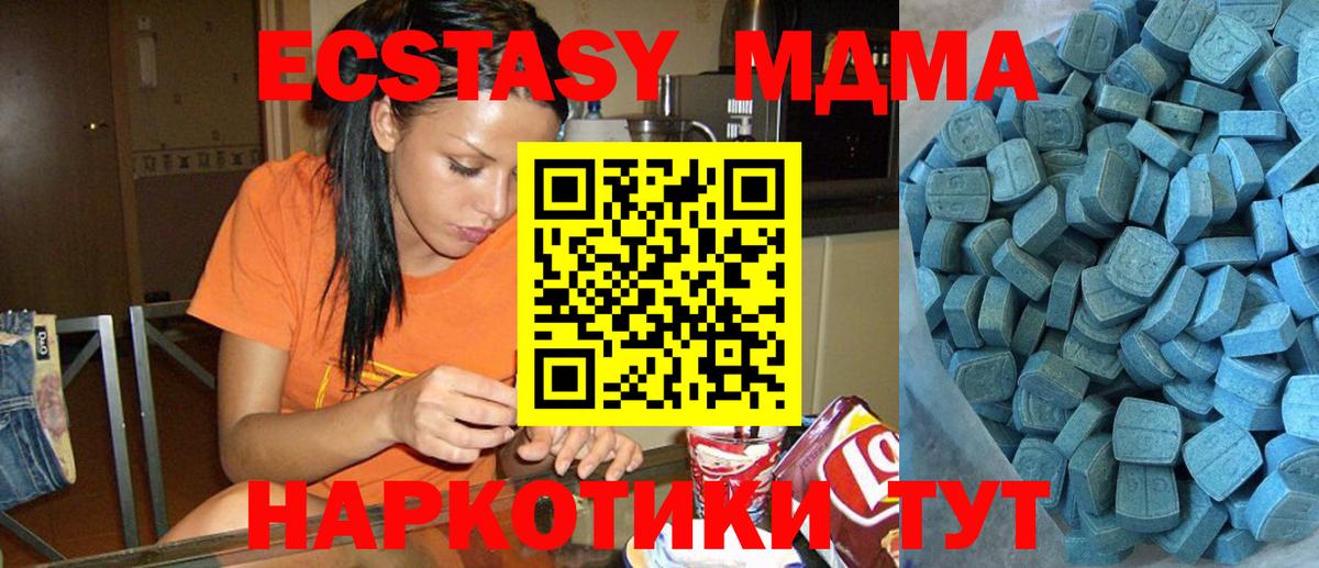 Экстази 280 MDMA Курчатов