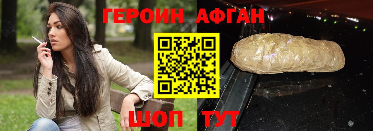 Героин VHQ Курчатов