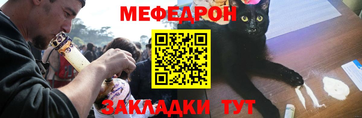 Мефедрон кристаллы Курчатов