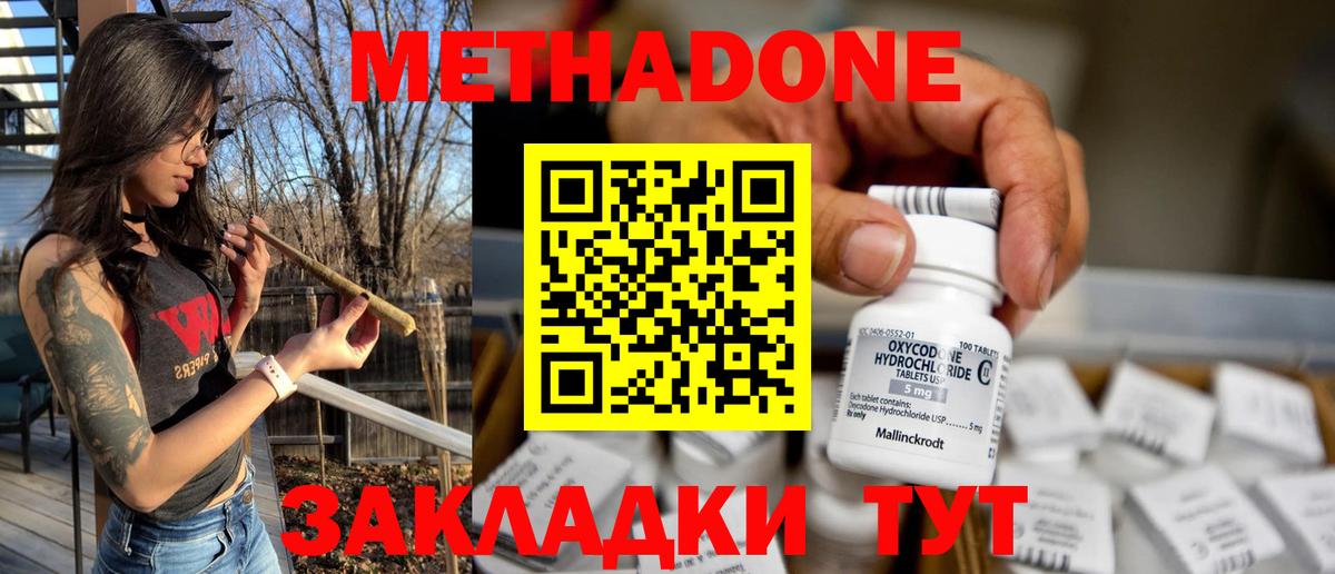 Метадон мёд  МЕТАДОН methadone  Курчатов  Вход с VPN 