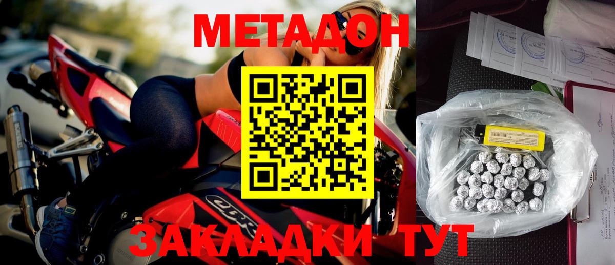 МЕТАДОН мёд Курчатов