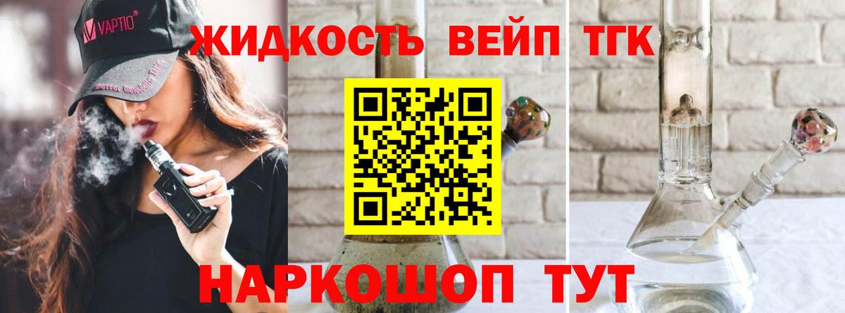 Дистиллят ТГК вейп Курчатов